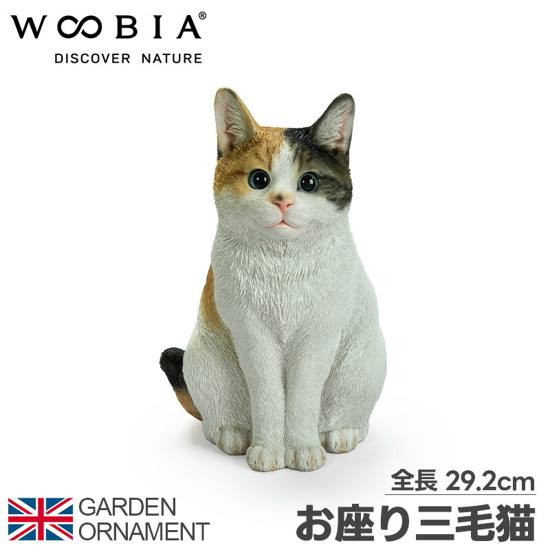 楽天市場】猫 ねこ お座り 座る オーナメント ガーデンオーナメント