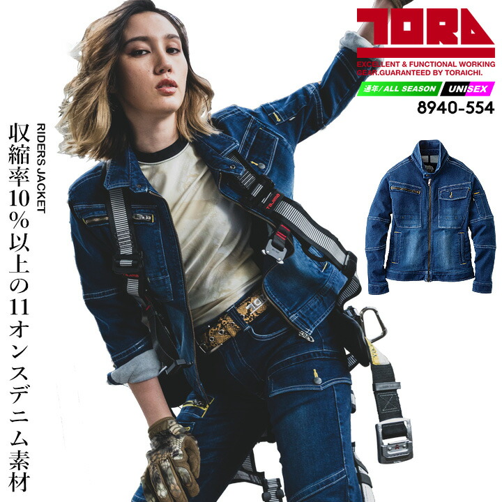 楽天市場】【全品5%OFFクーポン☆8h限定2/22】寅壱 デニム トライチ