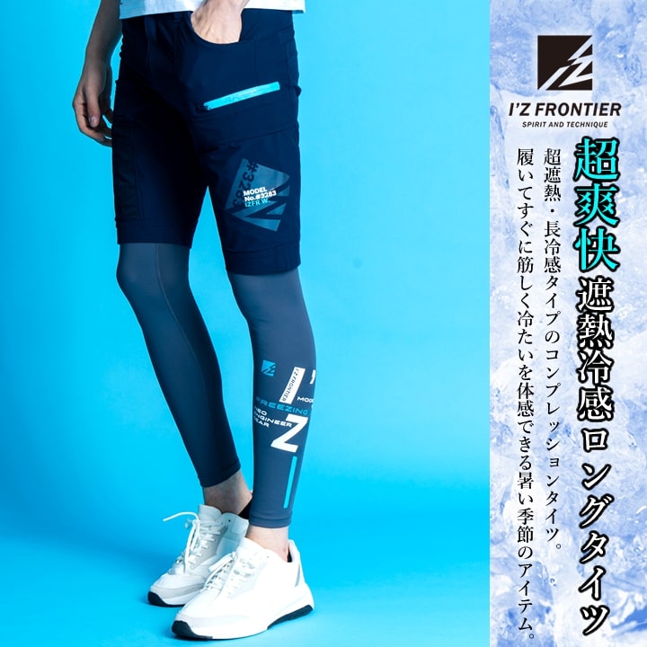 楽天市場】【即日発送】アイズフロンティア インナーパンツ 遮熱 冷感