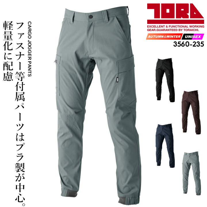 楽天市場】【全品10%OFFクーポン☆6h限定2/20】寅壱 作業着 ジョガー