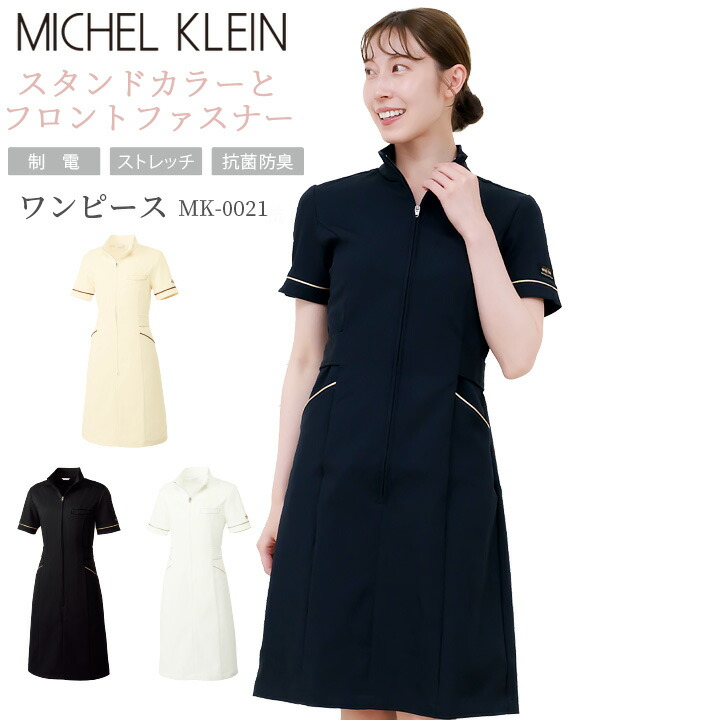 楽天市場】【全品5%OFFクーポン☆8h限定2/22】ワンピース 白衣 MICHEL
