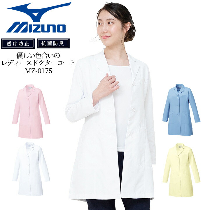 楽天市場】【全品5%OFFクーポン☆8h限定2/22】ドクターコート ミズノ