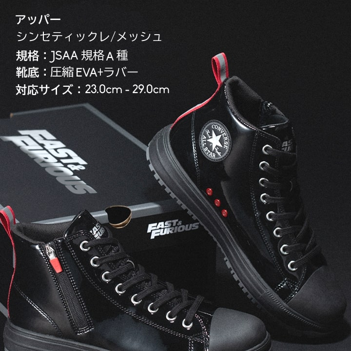 楽天市場】【即日発送】コンバース ワイルドスピードコラボ 安全靴