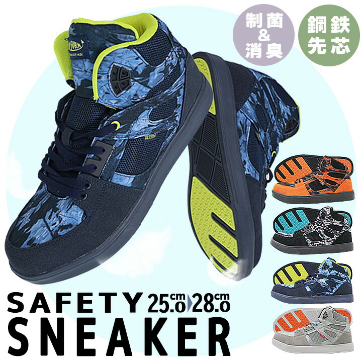 楽天市場】安全靴 セーフティスニーカー MG-5730 ハイカット 鋼製先芯