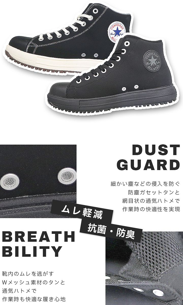 楽天市場】【即日発送】コンバース 安全靴 おしゃれ ハイカット