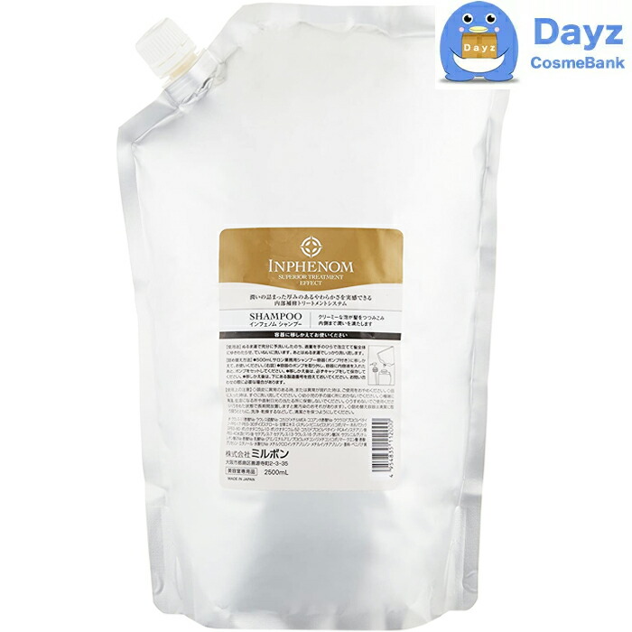 ミルボン インフェノム シャンプー 2500」の人気商品一覧 | 安い商品を