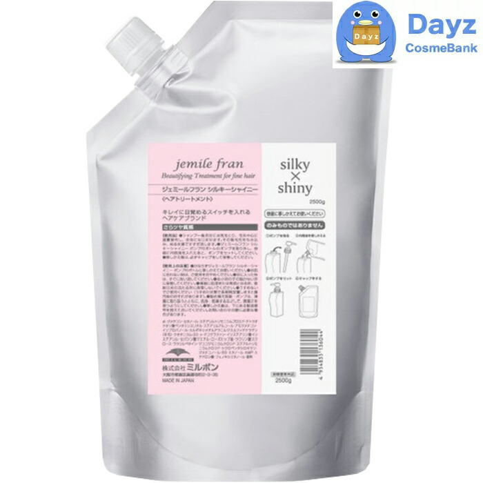 ミルボン ジェミールフラン シルキーシャイニー ヘアトリートメント