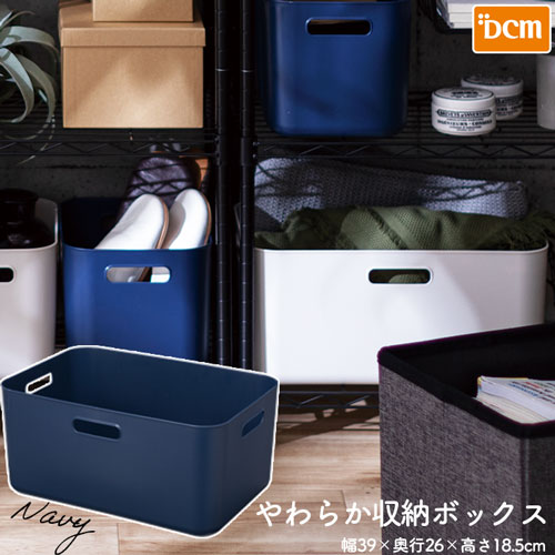 楽天市場】やわらか収納ボックス ネイビー ワイド深型 DCM : DCM