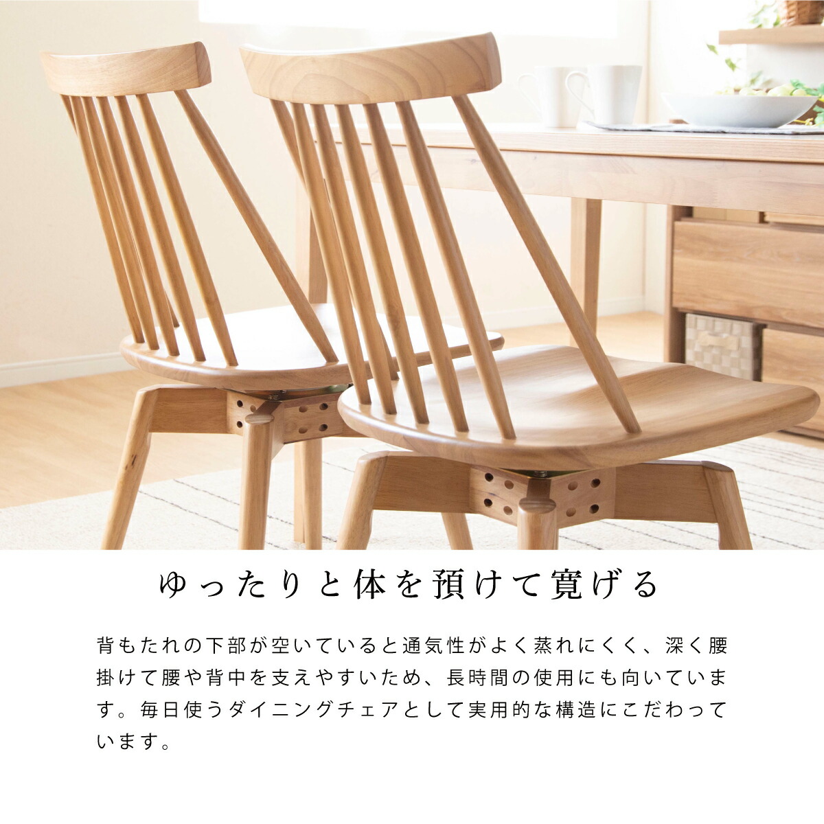 楽天市場】ダイニングチェア ウィンザーチェア 回転 椅子 木製 食卓
