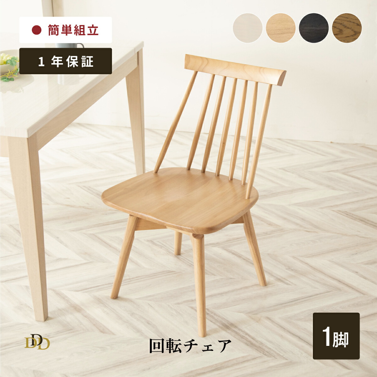 楽天市場】ダイニングチェア ウィンザーチェア 回転 椅子 木製 食卓