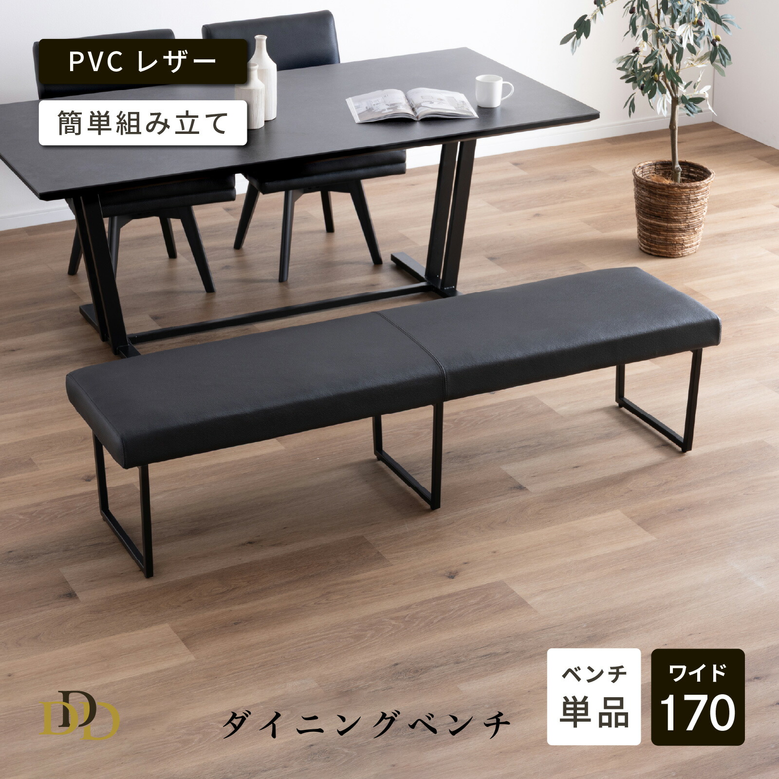 楽天市場】【P5倍! 2/20限定】 ダイニングベンチ ブラック 3人 北欧