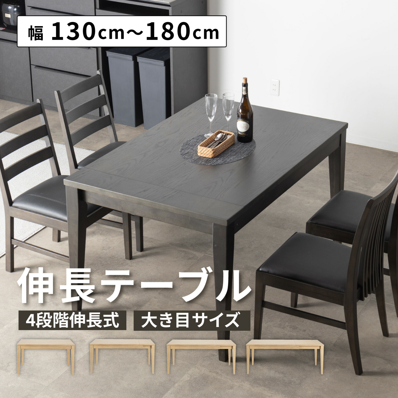 楽天市場】伸長式 ダイニングテーブル 幅130-180cm 伸縮テーブル 木製