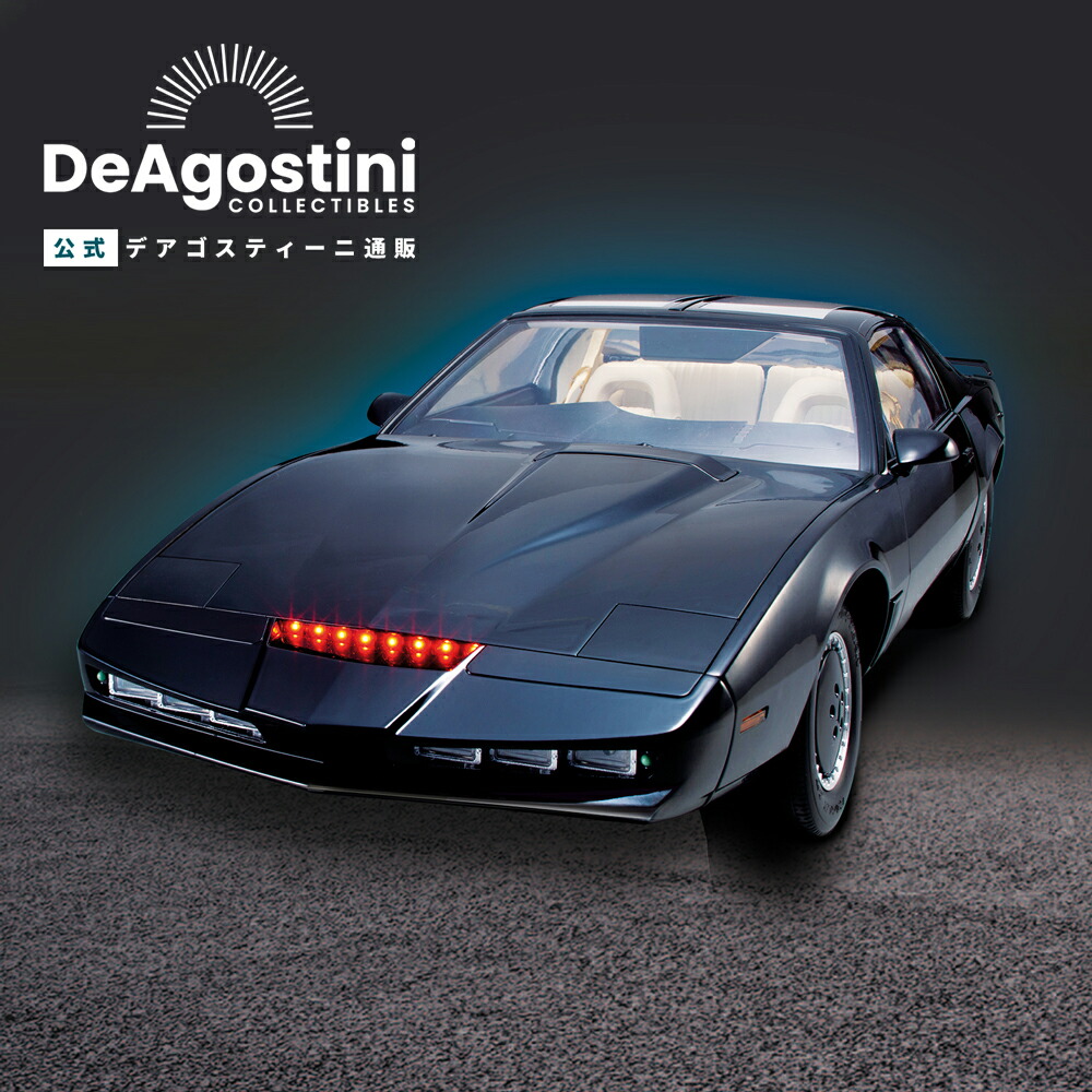 楽天市場】【デアゴスティーニ公式ストア】ナイトライダー ナイト2000