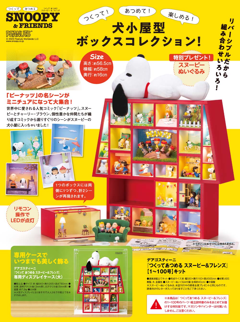 楽天市場】【デアゴスティーニ公式ストア】スヌーピー＆フレンズ 100号