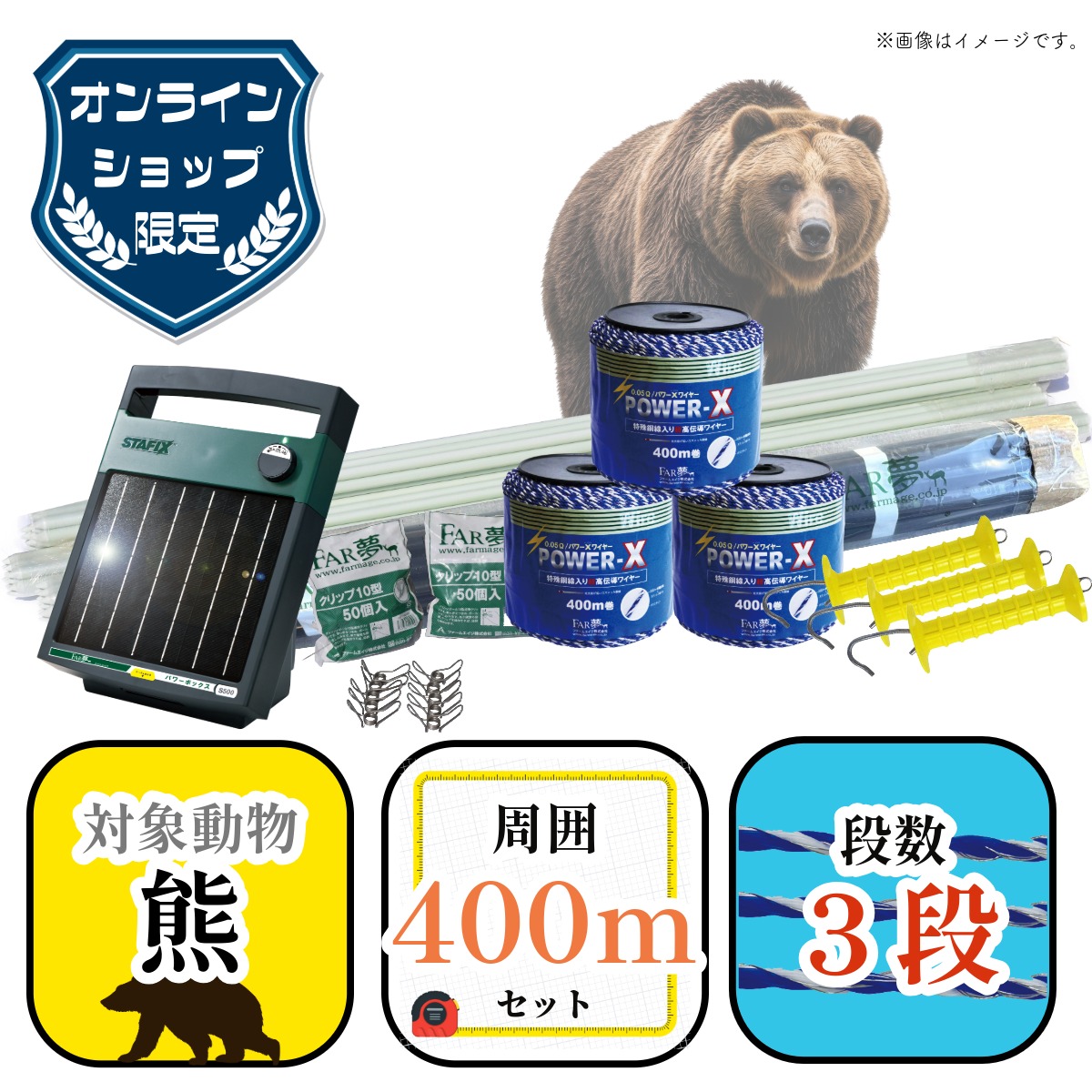 楽天市場】電気柵 セット ソーラー【 クマ400ソーラー】 【 電気柵