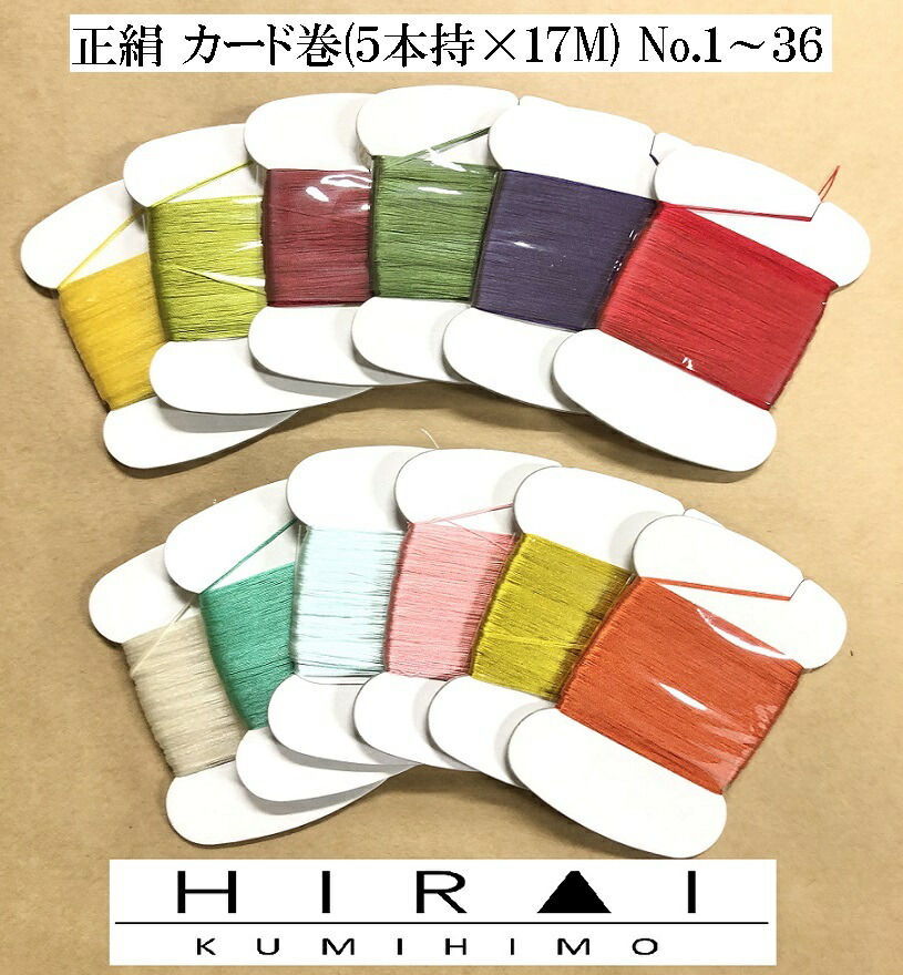 楽天市場】カード巻（正絹） 糸持5本 約17M No.1〜36 無地 綾竹