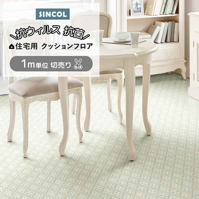 楽天市場】シンコール クッションフロア (Sin) 切売り ローラ