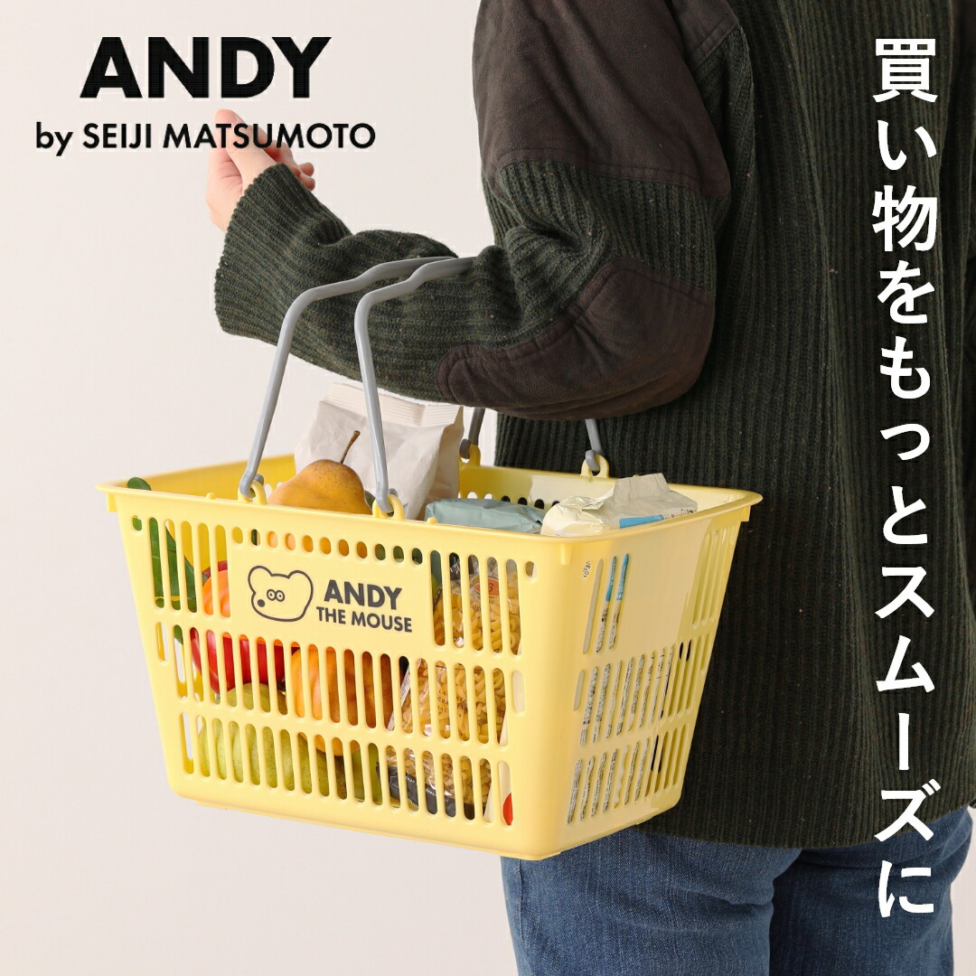 楽天市場】ねずみのANDY アンディ 買い物かご バスケット おしゃれ