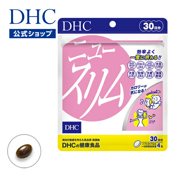 楽天市場】【店内P最大18倍以上開催】【DHC直販】ダイエット【サプリ