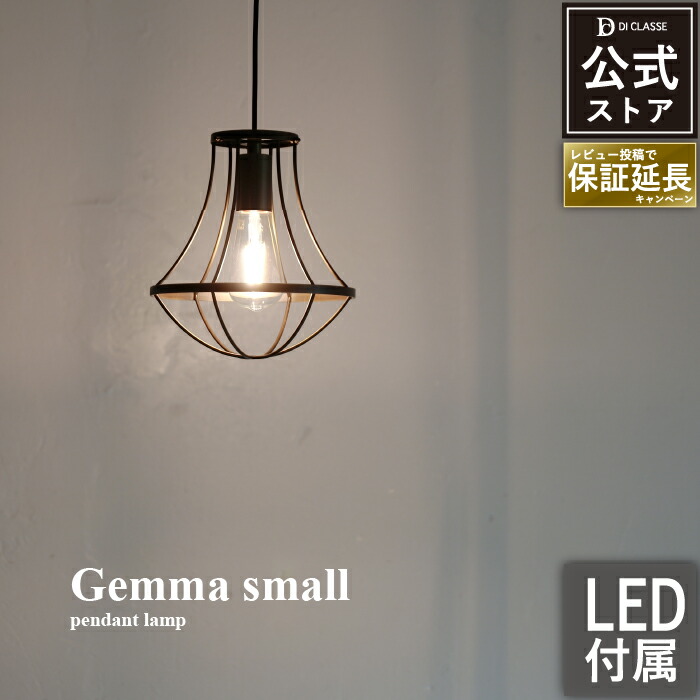楽天市場】ペンダントライト ディクラッセ 公式 1灯 ジェンマ スモール