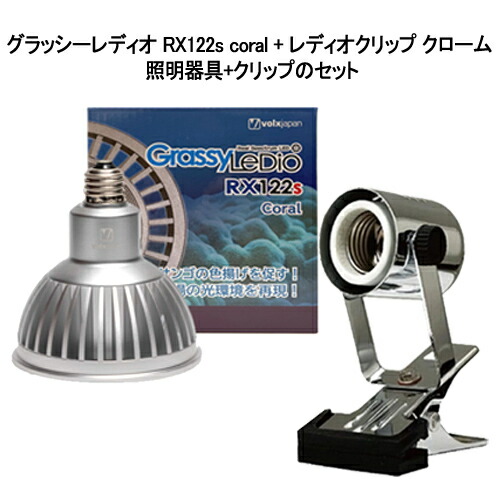 照明 グラッシー レディオ RX122」の人気商品一覧 | 安い商品を通販
