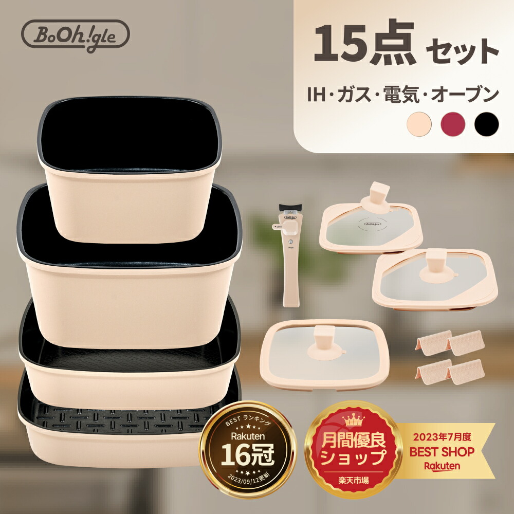 楽天市場】＼クーポン配布中／ボオグル 15点セット フライパンセット