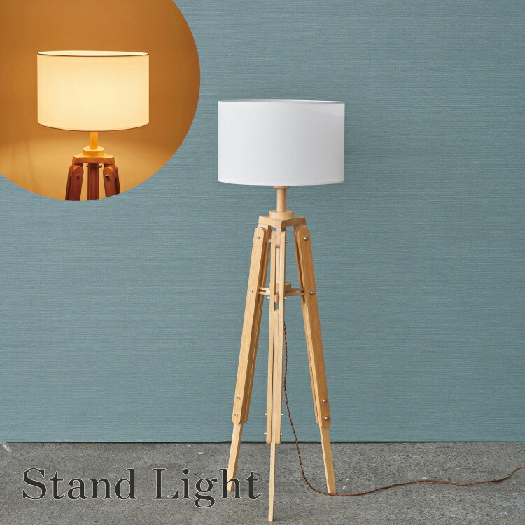 楽天市場】フロアライト ウッドスタンド スタンドライト フロアランプ