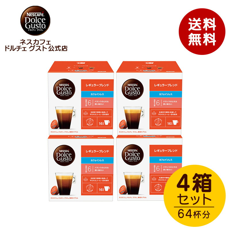 楽天市場】【公式店】ネスカフェ ドルチェ グスト レギュラーブレンド