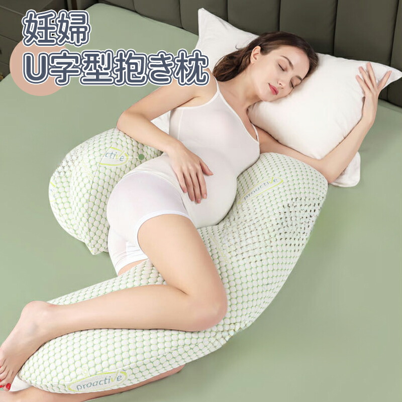 楽天市場】＼5倍ポイント／抱き枕 妊婦 u型 授乳 クッション 大きい