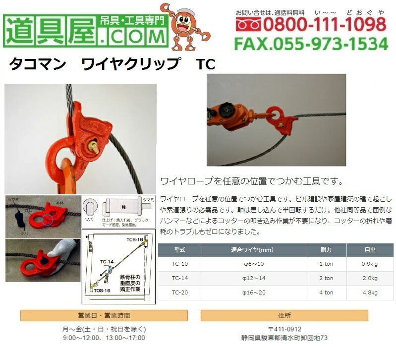 楽天市場】タコマンクリップ 適用ワイヤ径6〜10mm 12個入り : 道具屋