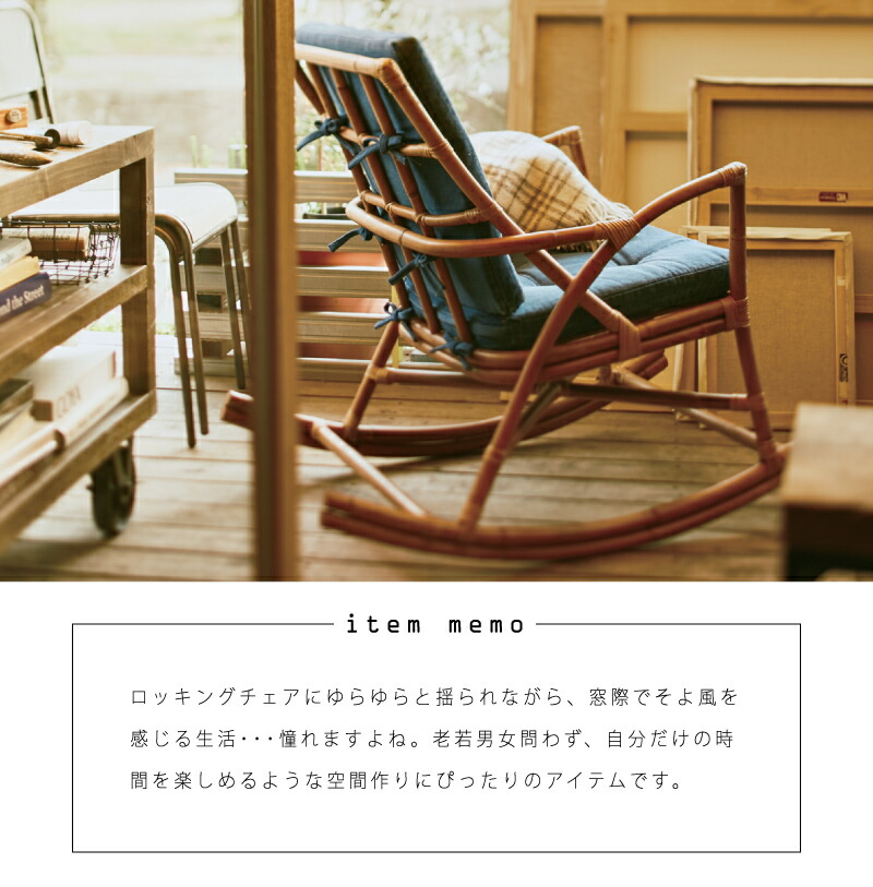 楽天市場】チェア ロッキングチェア ラタン 籐 おしゃれ デニム