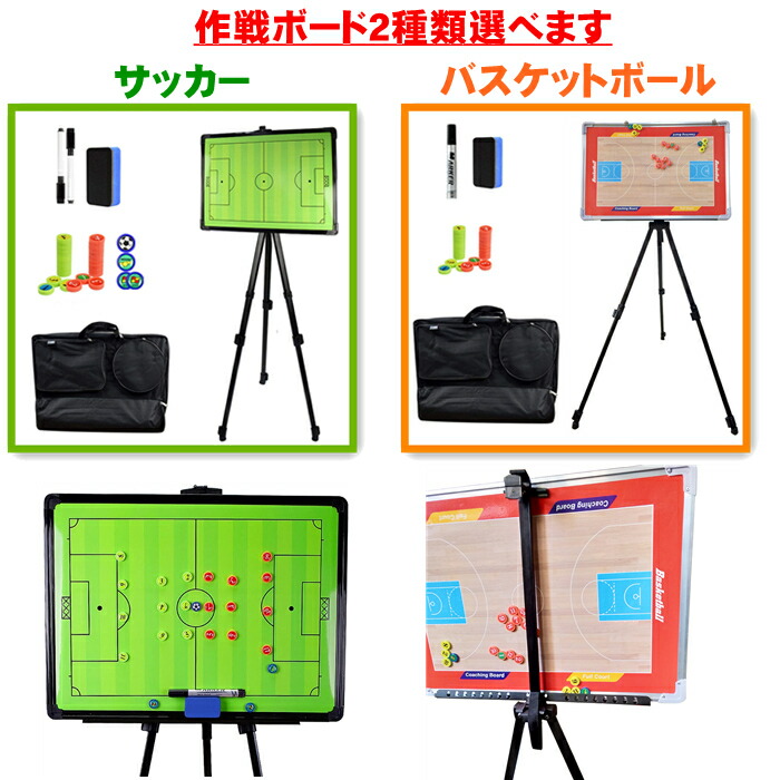 楽天市場】スタンド付き作戦ボード サッカー コーチング ボード バスケ