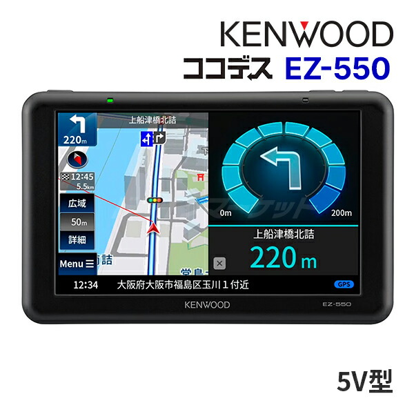 KENWOOD EZ-550 ポータブルナビゲーション ココデス ケーブル ‎