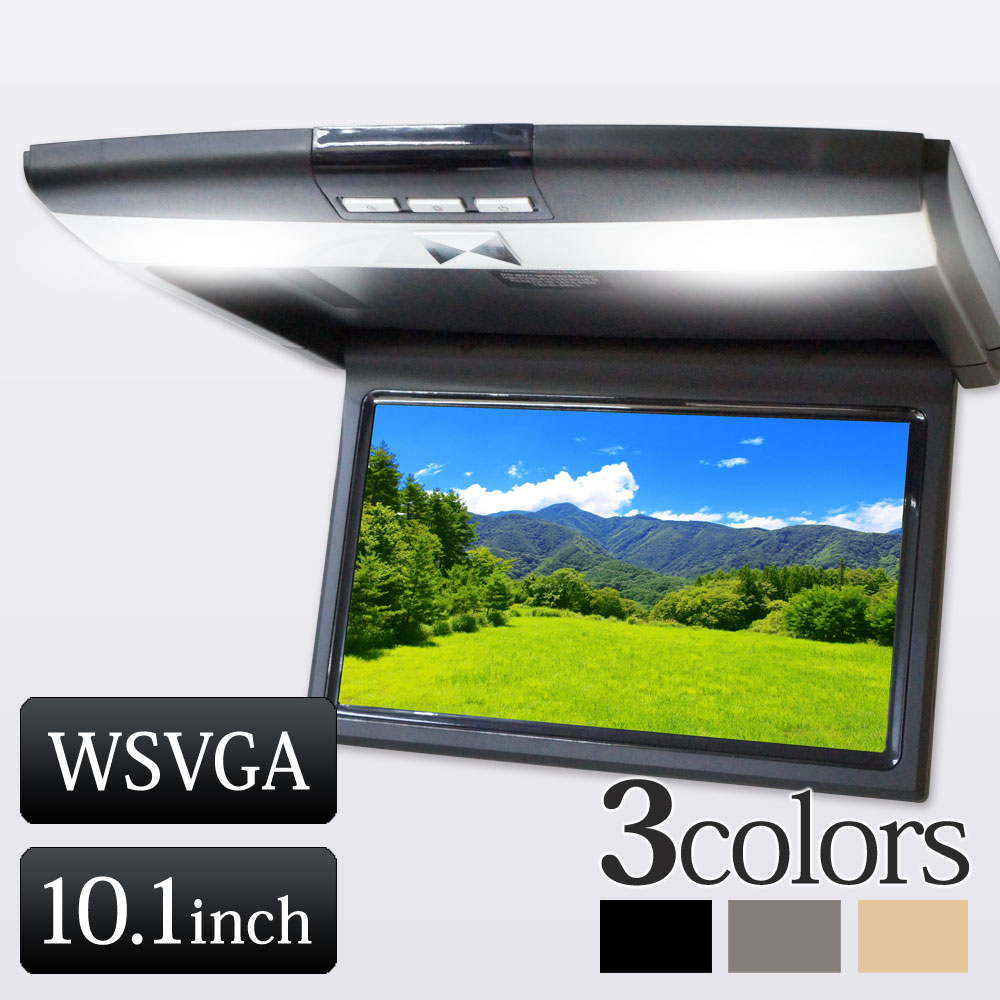 楽天市場】フリップダウンモニター 10.1インチ 10インチ 映像反転 IR