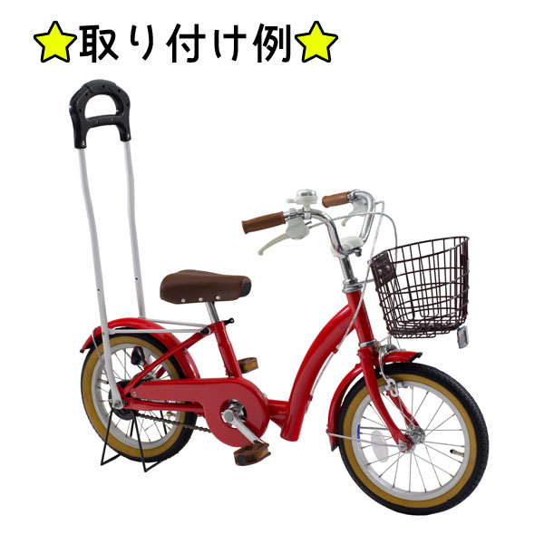 楽天市場】送料無料 子供自転車用 押し棒 キッズ ジュニア 幼児用 14