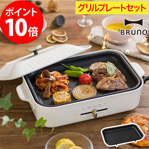楽天市場】【20日限定 最大100％ポイントバック】 bruno ホット
