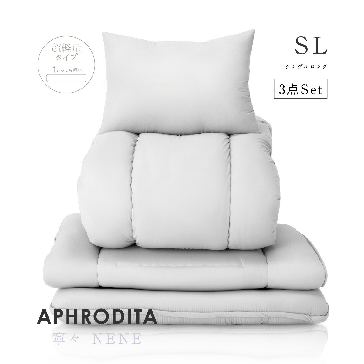 楽天市場】【安心の国内製造】日本製 敷布団 掛け布団 枕 3点セット