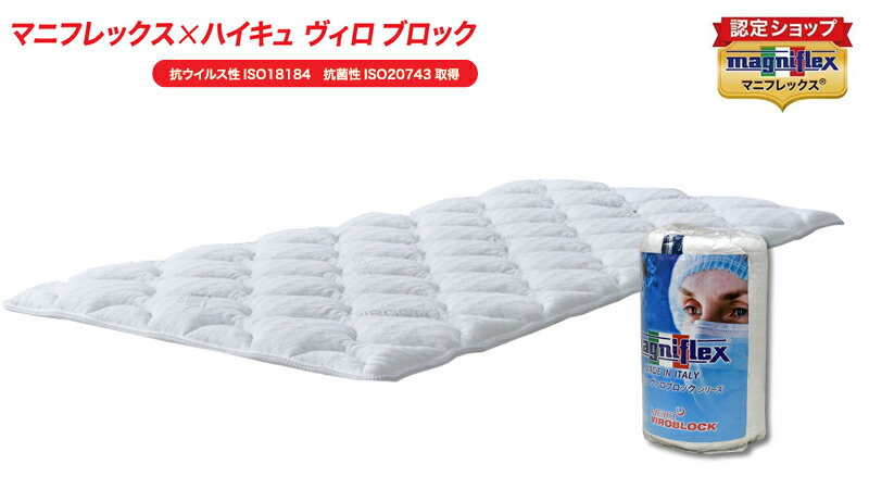 マニフレックス エルゴ・トッパー ダブル (マットレス) 価格比較