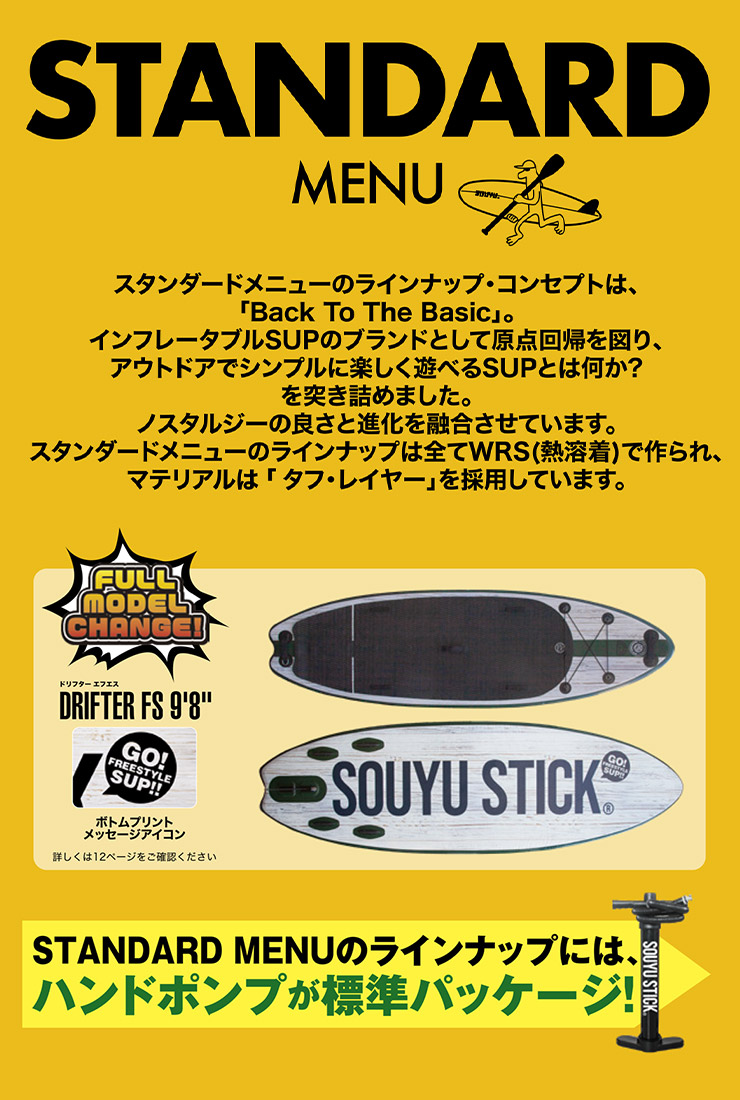 楽天市場】SOUYU STICK ソウユウスティック DRIFTER FS 9'8
