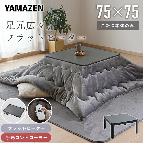 楽天市場】【P5倍 2/24 9:59迄】 こたつ こたつテーブル 正方形