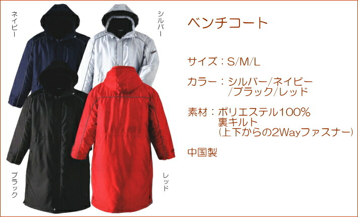 楽天市場】ベンチコート 高機能 撥水加工 しっかり素材 ベンチ