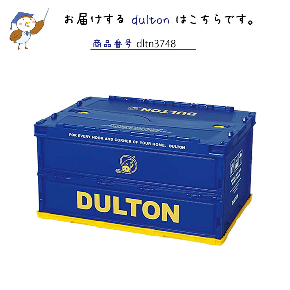 楽天市場】ダルトン フォールディング コンテナ 40L DULTON ダルトン