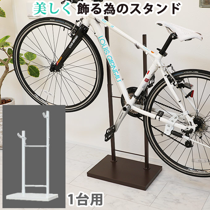 楽天市場】美しく飾るための Bicycle stand #0076 自転車スタンド 室内