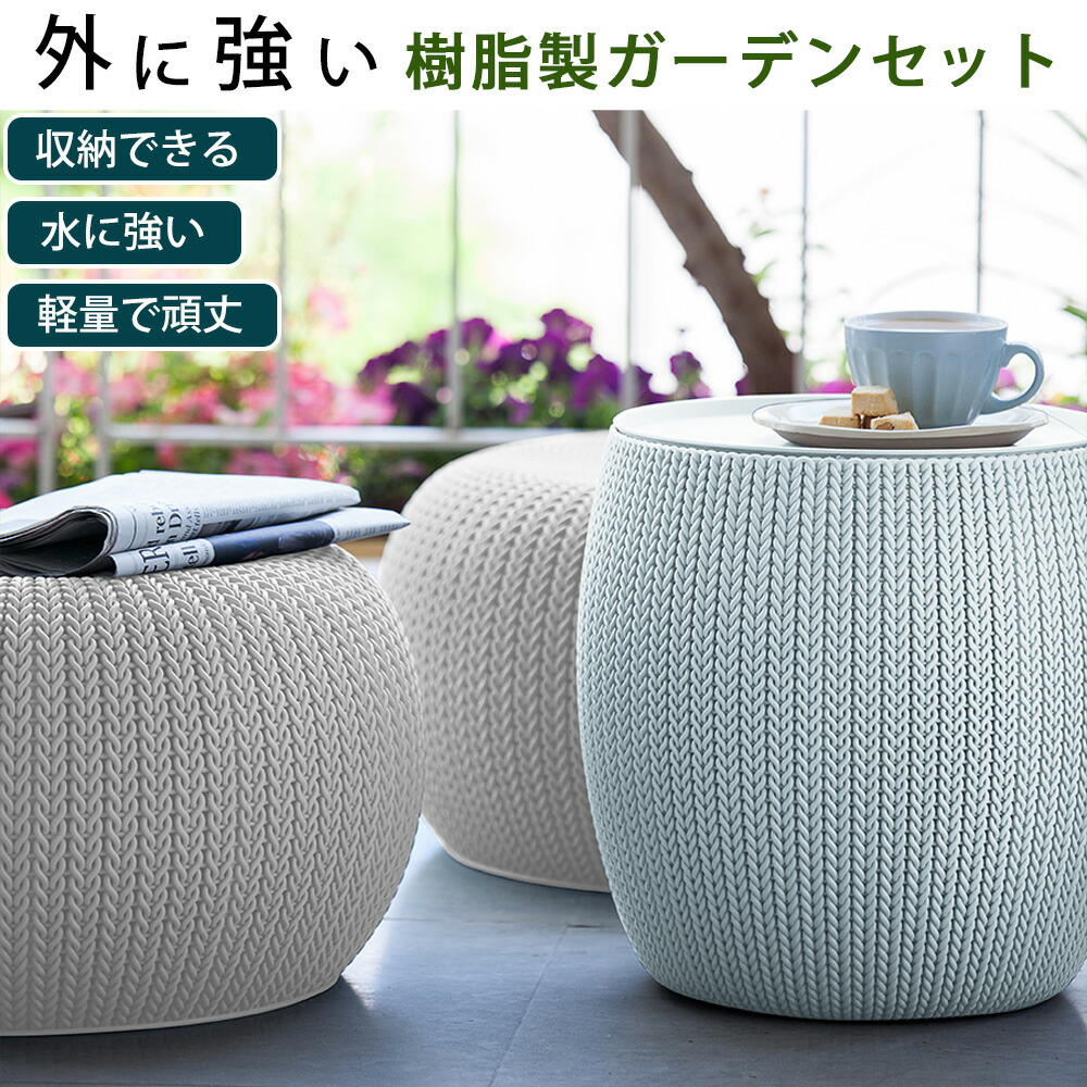 楽天市場】ガーデン3点セット 屋外テーブル 屋外チェア スツール