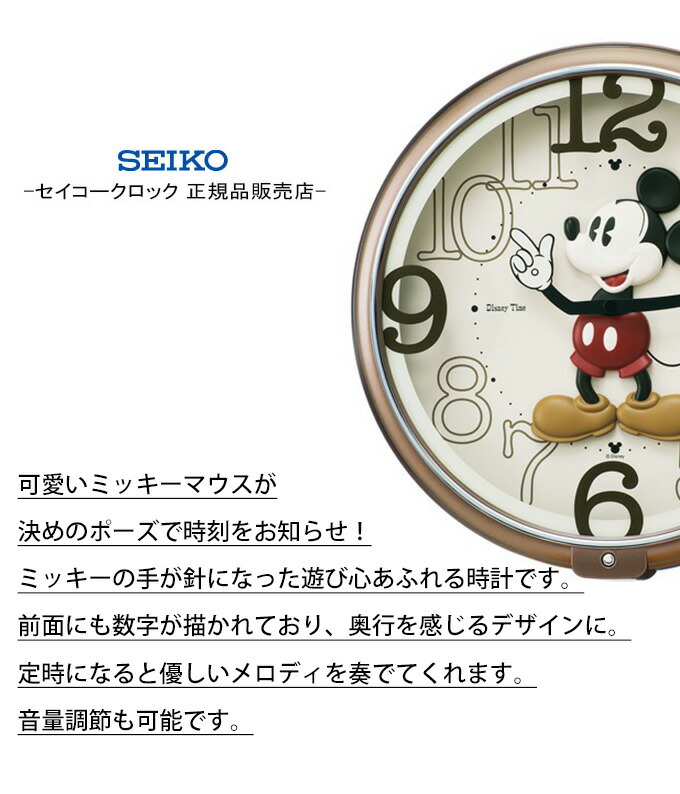 楽天市場】SEIKO セイコー 掛時計 ミッキーと楽しむ！ 掛け時計 掛時計