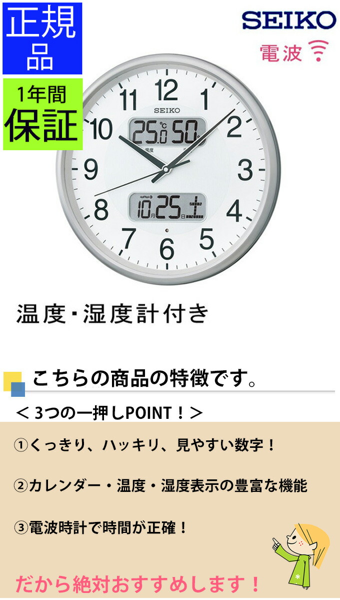 楽天市場】SEIKO セイコー 掛時計 日付も温度も分かる！ 電波時計 電波