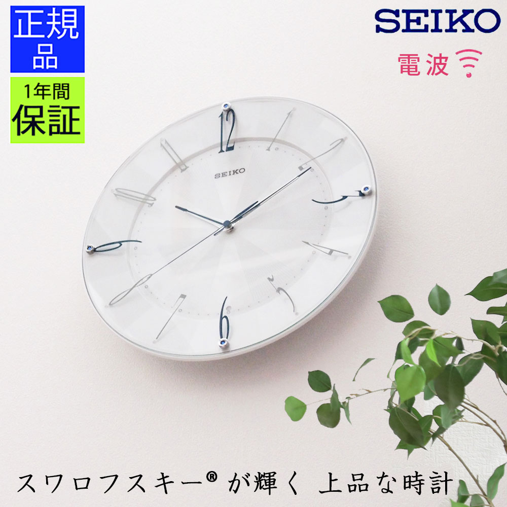 楽天市場】セイコー SEIKO 掛け時計 モダンな雰囲気！掛時計 壁掛け