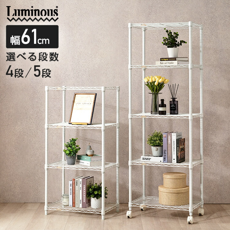 楽天市場】ルミナス ラテ オープンラック キャスター付き おしゃれ
