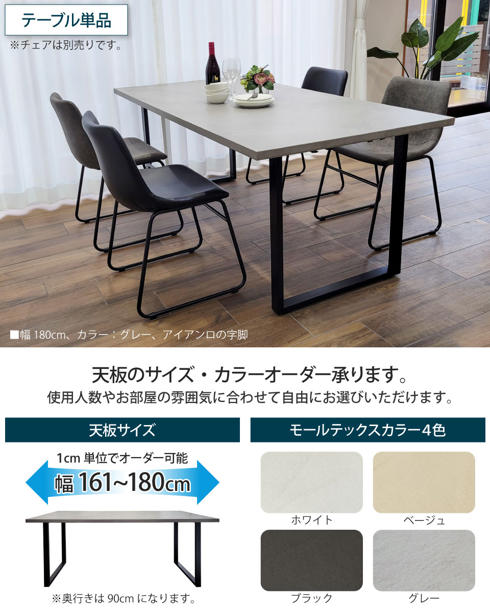 楽天市場】モールテックス ダイニングテーブル サイズオーダー 幅161