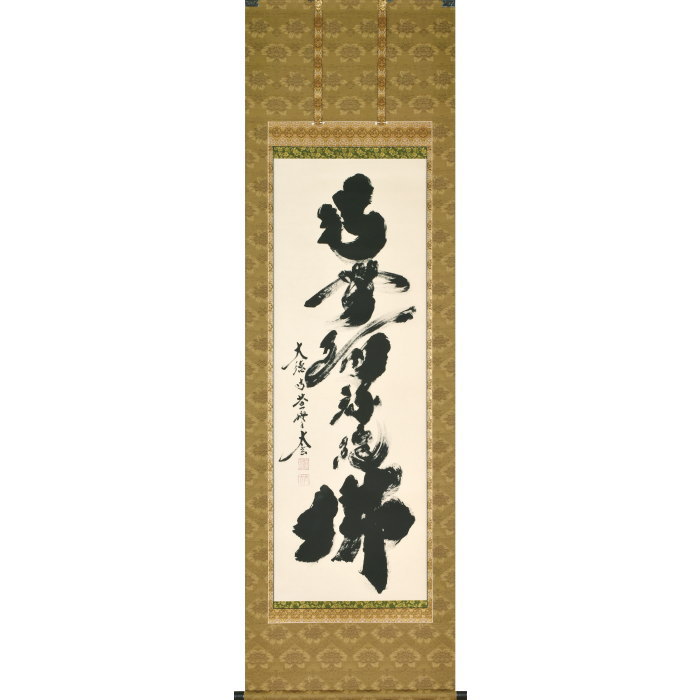 楽天市場】南無阿弥陀仏 小林太玄 掛軸の通販